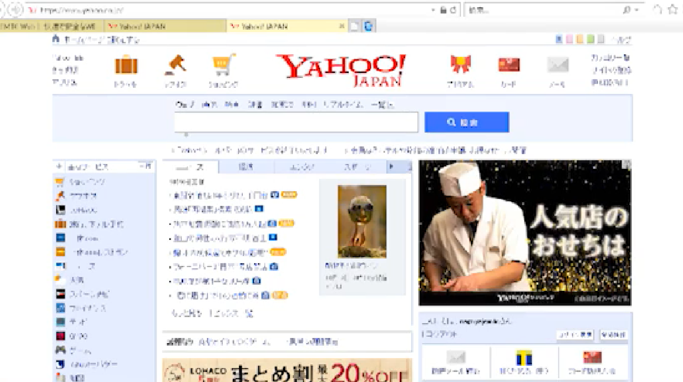 ヤフー Yahoo をホームページに設定する方法 Jemtc パソコンレッスン動画 もっと便利に困ったときに