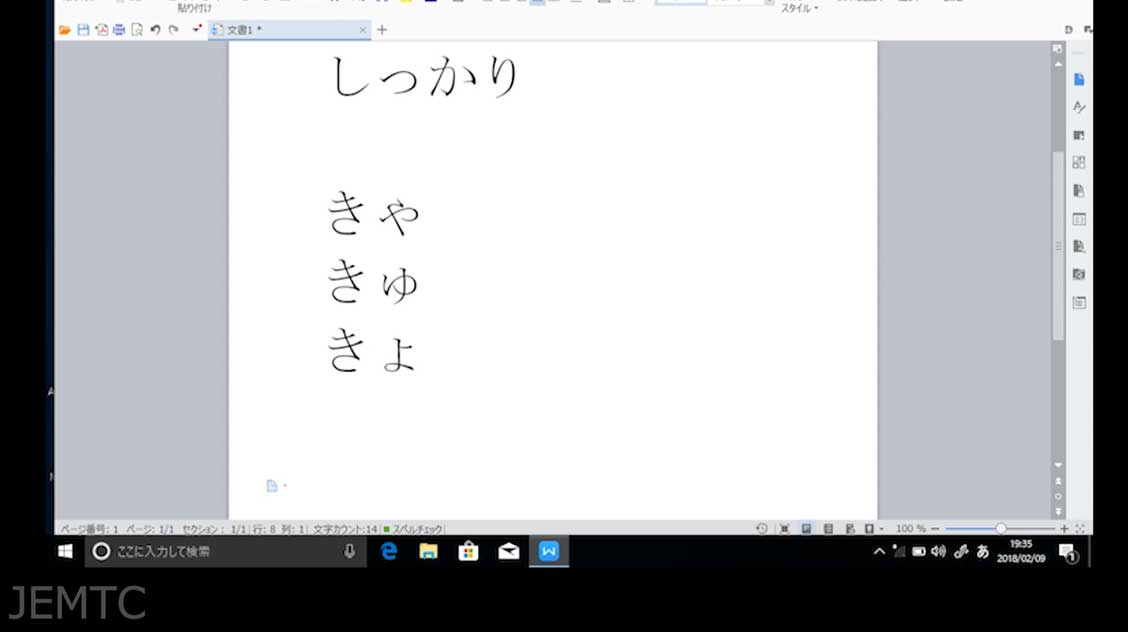 小さな文字 促音 をキーボードで打つ方法 ローマ字での入力 Jemtc パソコンレッスン動画 もっと便利に困ったときに