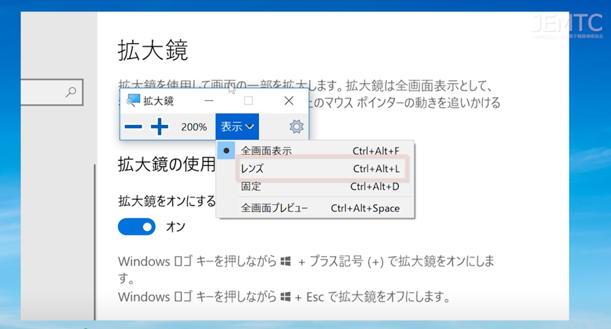 拡大鏡でパソコン画面を大きくする方法 パソコンレッスン動画 もっと便利に困ったときに Jemtc