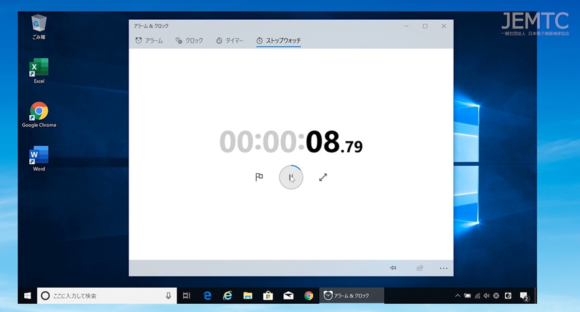 パソコンでストップウォッチを使う方法 パソコンレッスン動画 もっと便利に困ったときに Jemtc