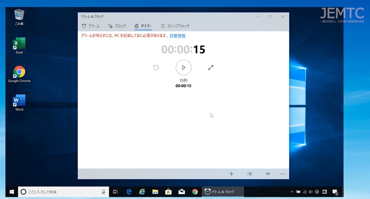 パソコンでタイマーを使う方法 パソコンレッスン動画 もっと便利に困ったときに Jemtc