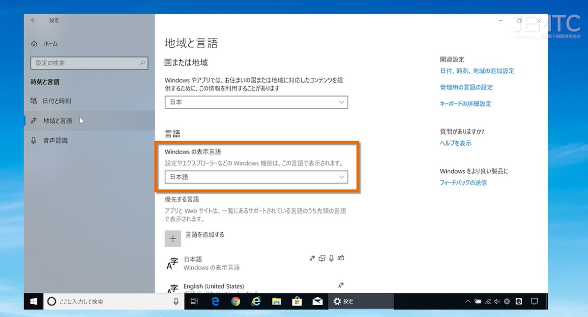 パソコンの表示言語を変える方法 Jemtc パソコンレッスン動画 もっと便利に困ったときに