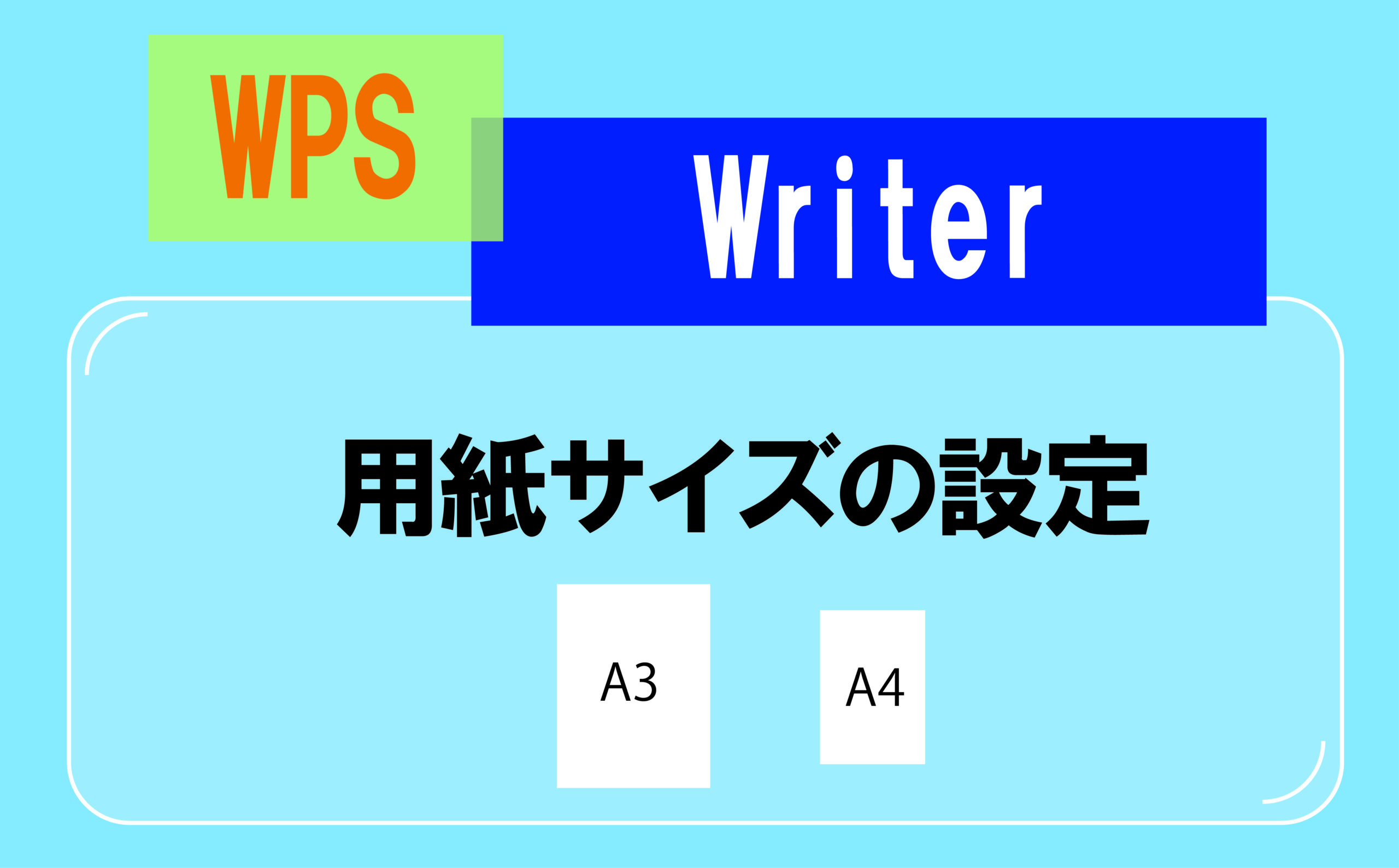 用紙サイズの設定 | 【JEMTC】パソコンレッスン動画～もっと便利に困っ