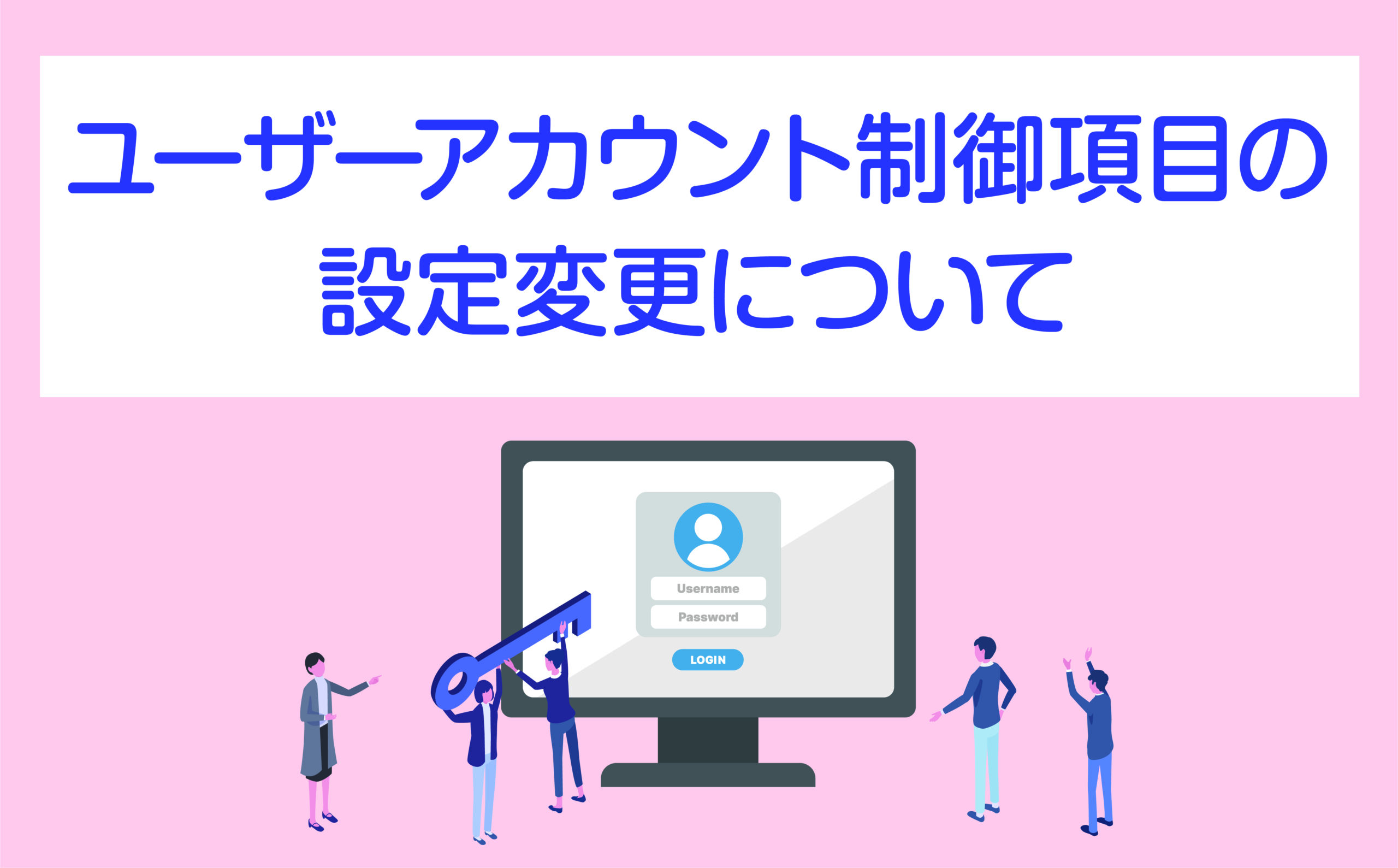 ユーザーアカウント制御項目の設定変更について | 【JEMTC】パソコン