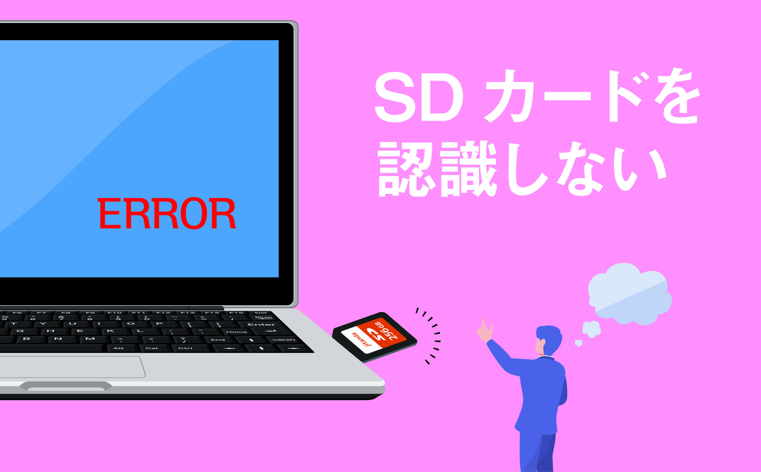 SDカードを認識しない | 【JEMTC】パソコンレッスン動画～もっと便利に