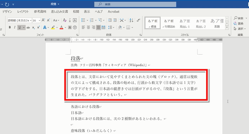 Office Word 基本編 段落って何 Jemtc パソコンレッスン動画 もっと便利に困ったときに