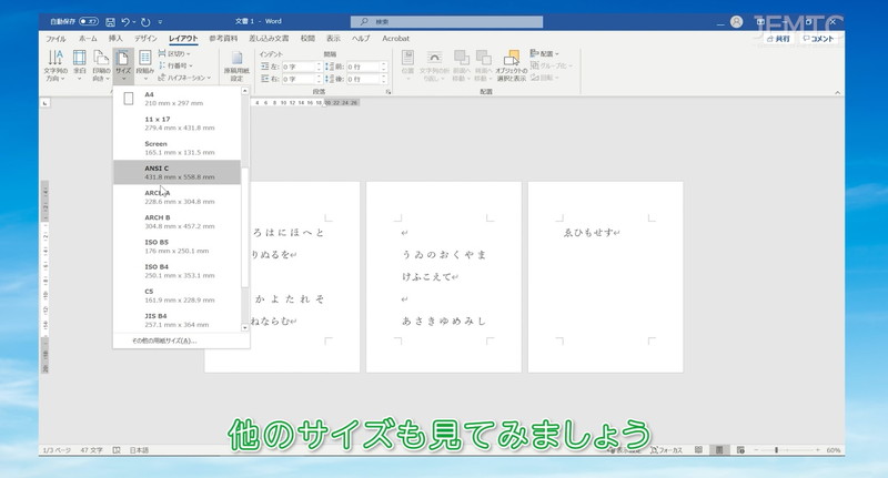 Office Word 基本編 用紙サイズと余白の変え方 Jemtc パソコンレッスン動画 もっと便利に困ったときに