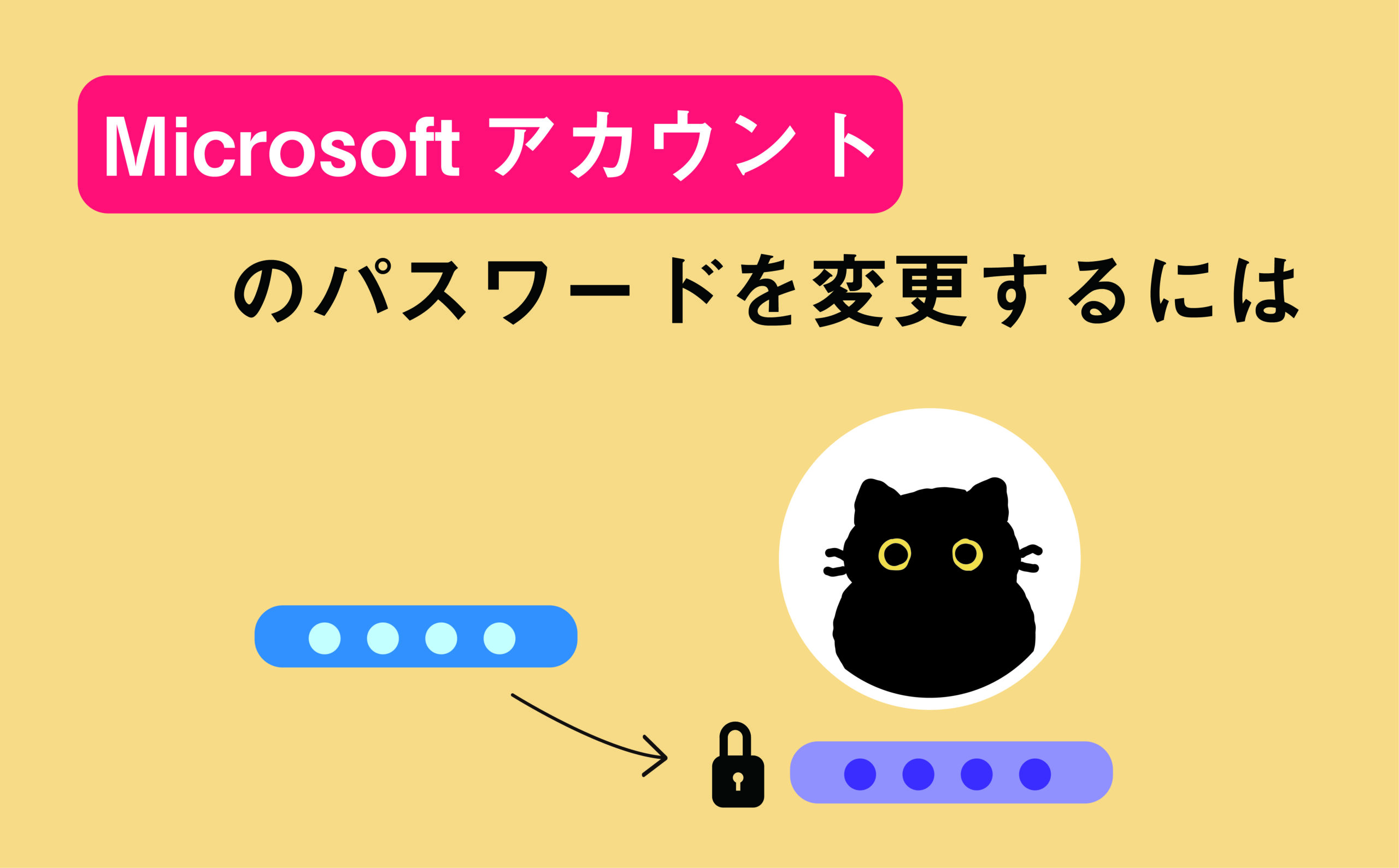 アカウント Microsoftアカウントのパスワードを変更するには | 【JEMTC
