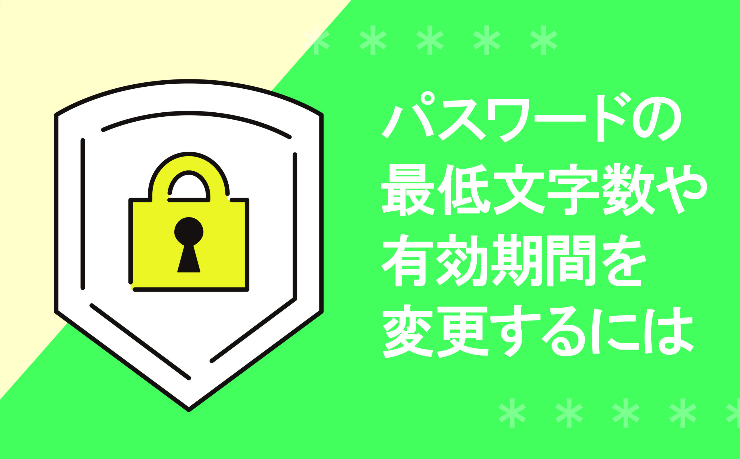 パスワードの最低文字数や有効期間を変更するには | 【JEMTC】パソコンレッスン動画～もっと便利に困ったときに