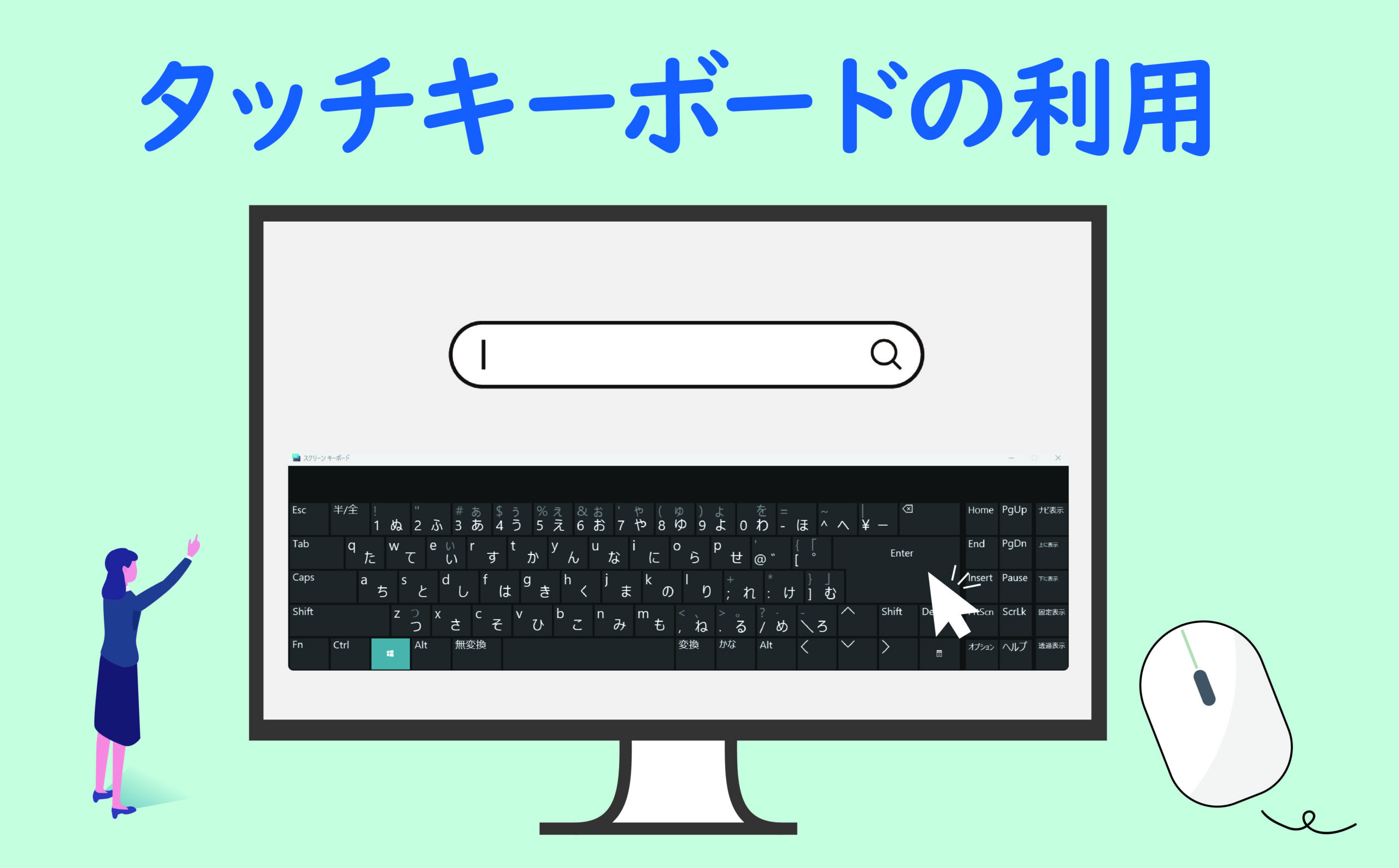 タッチキーボードの利用 | 【JEMTC】パソコンレッスン動画～もっと便利