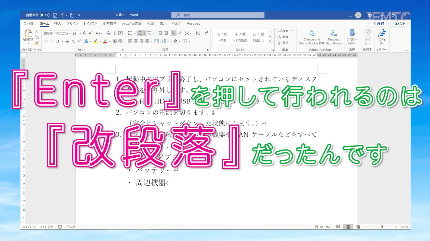 Office Word 応用編 青空文庫を朗読しやすい台本にしよう パソコンレッスン動画 もっと便利に困ったときに Jemtc