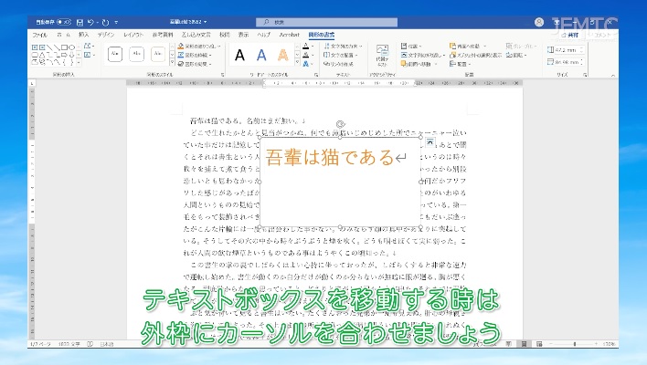 Office Word 基本編 テキストボックス