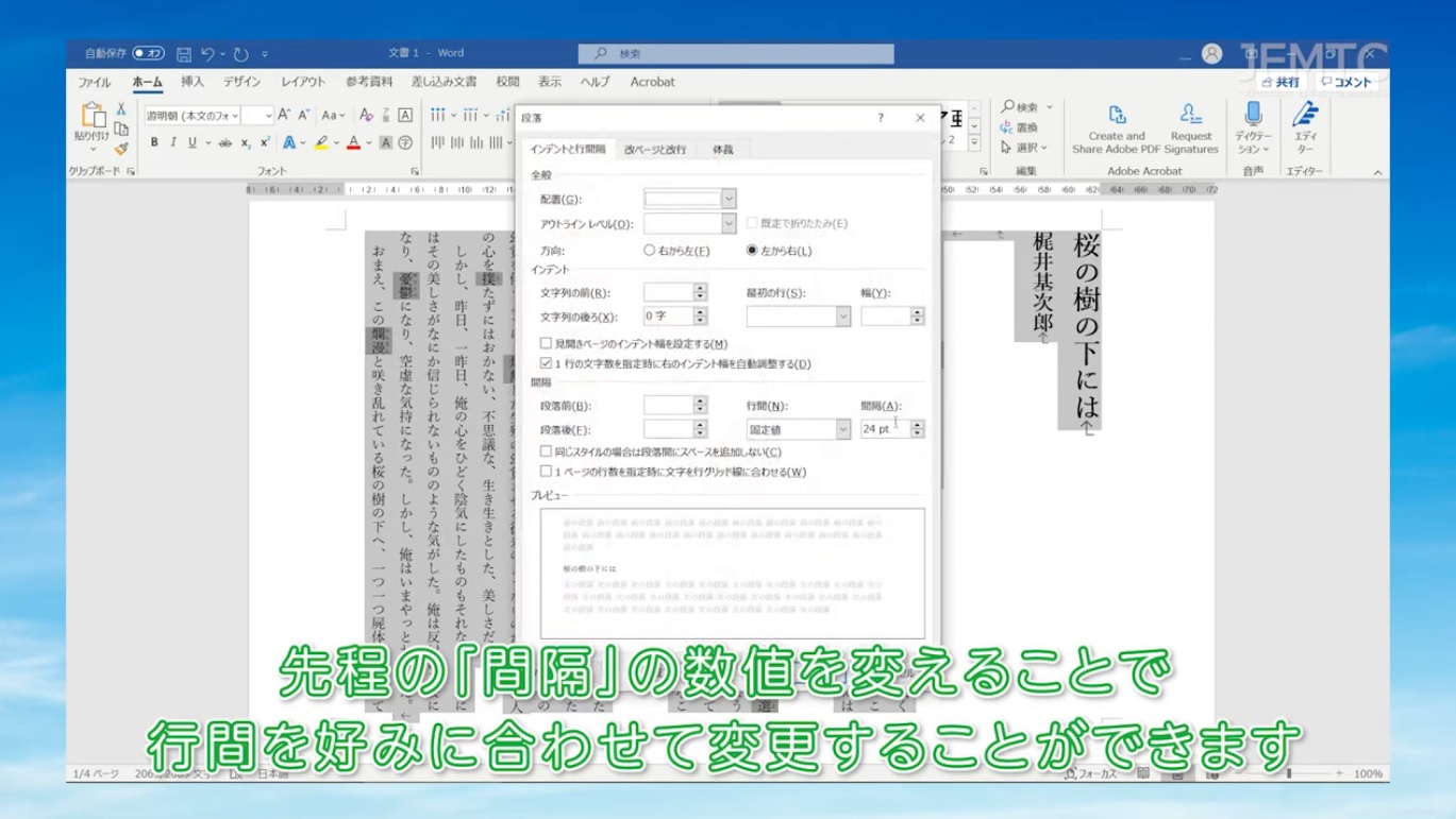 Office Word 応用編 青空文庫を朗読しやすい台本にしよう パソコンレッスン動画 もっと便利に困ったときに Jemtc