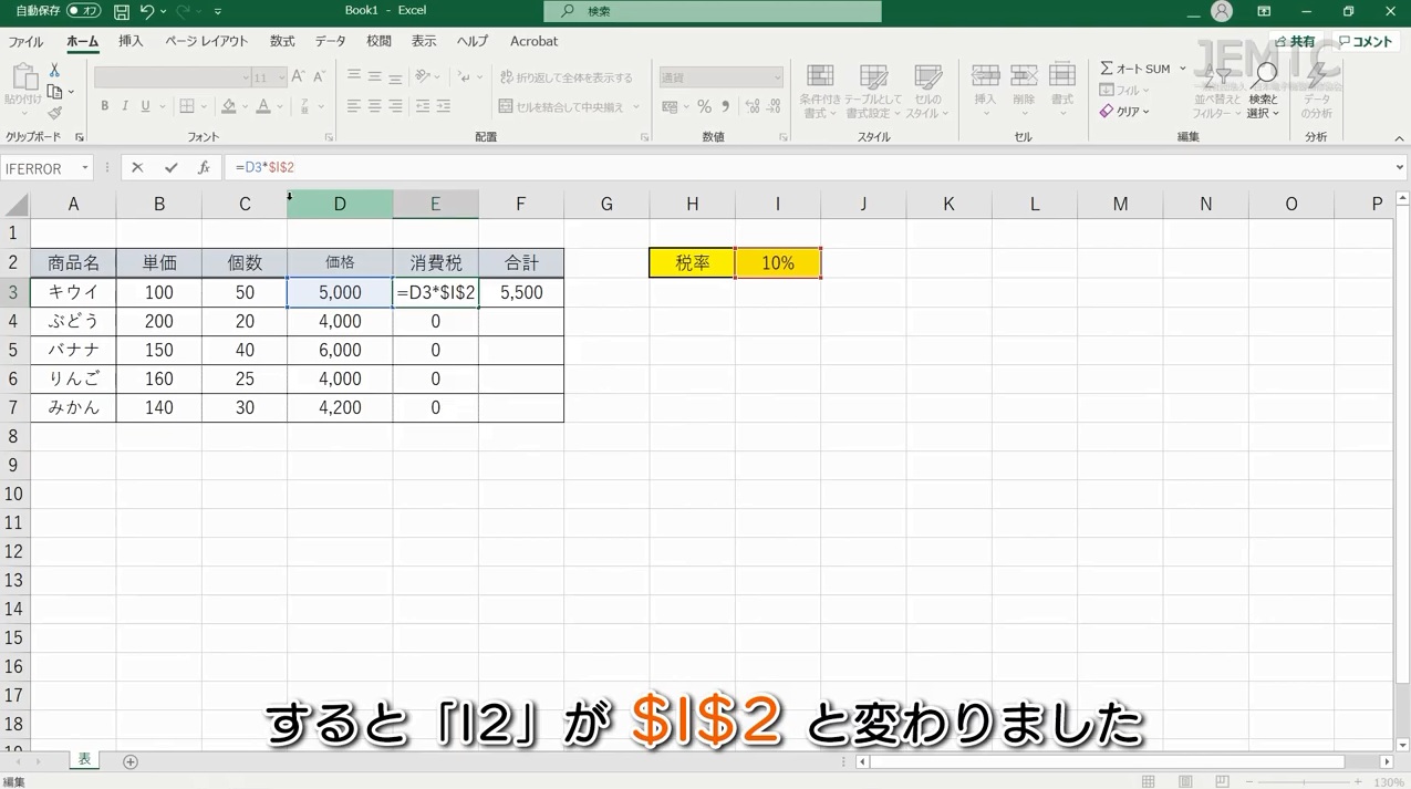 Office Excel 基本編 見出しの行や列の固定 パソコンレッスン動画 もっと便利に困ったときに Jemtc