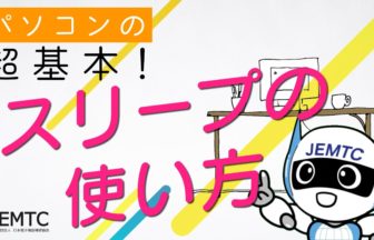 パソコンでストップウォッチを使う方法 Jemtc パソコンレッスン動画 もっと便利に困ったときに
