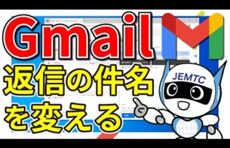 Gmail パソコンレッスン動画 もっと便利に困ったときに Jemtc