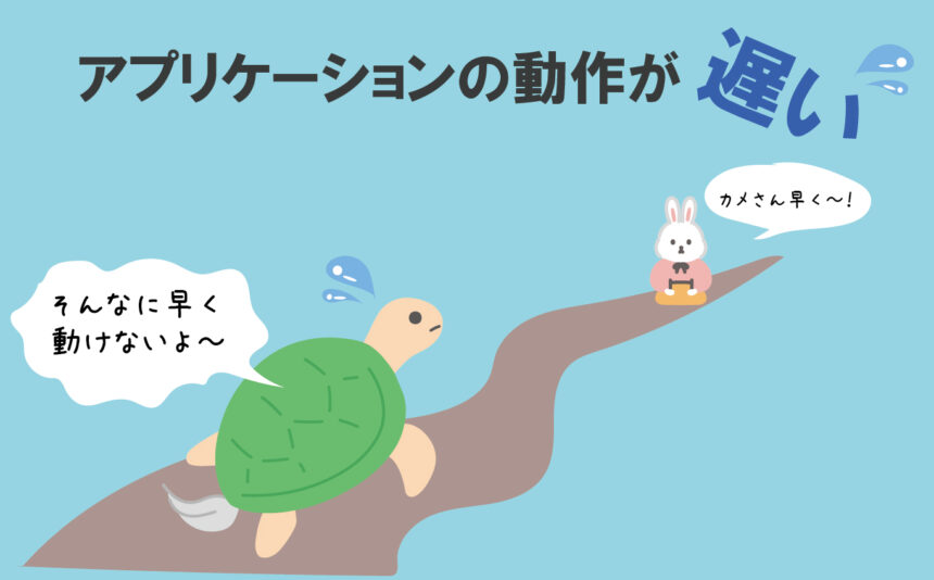アプリケーションの動作が遅い | 【JEMTC】パソコンレッスン動画~もっと便利に困ったときに