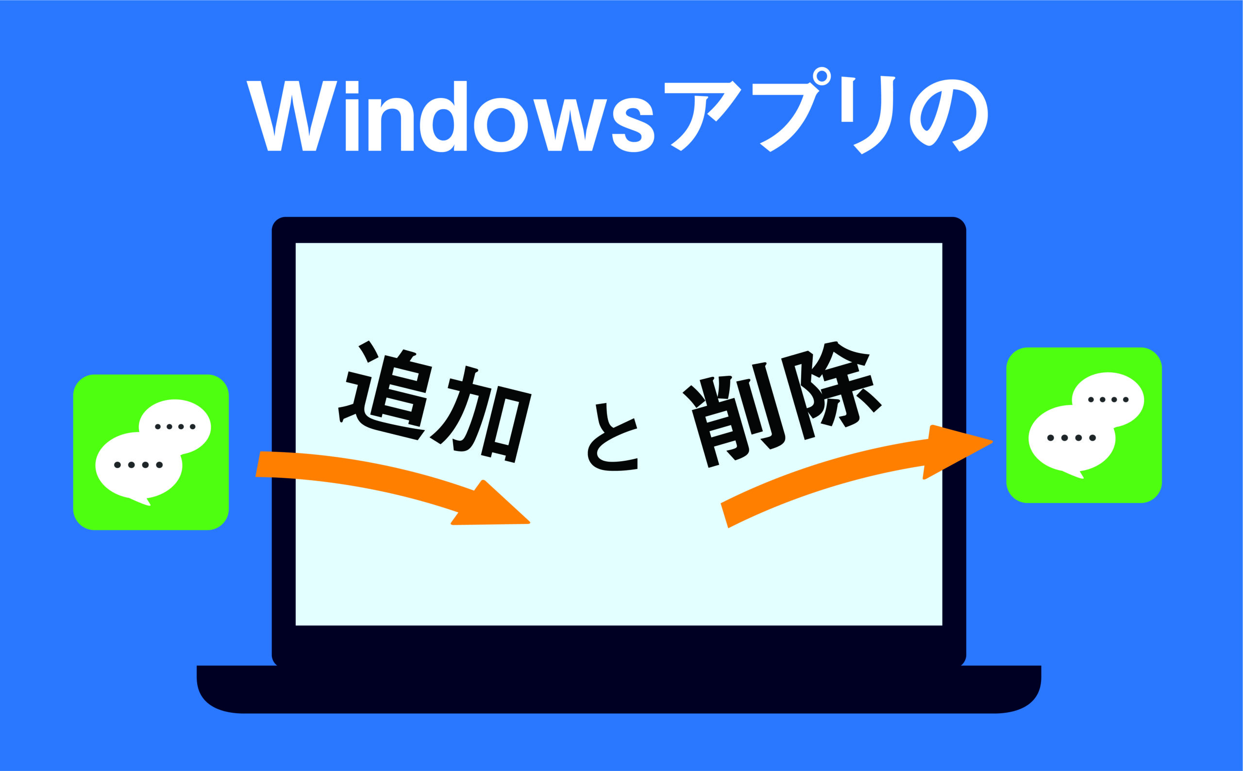 Windowsアプリの追加と削除 | 【JEMTC】パソコンレッスン動画～もっと
