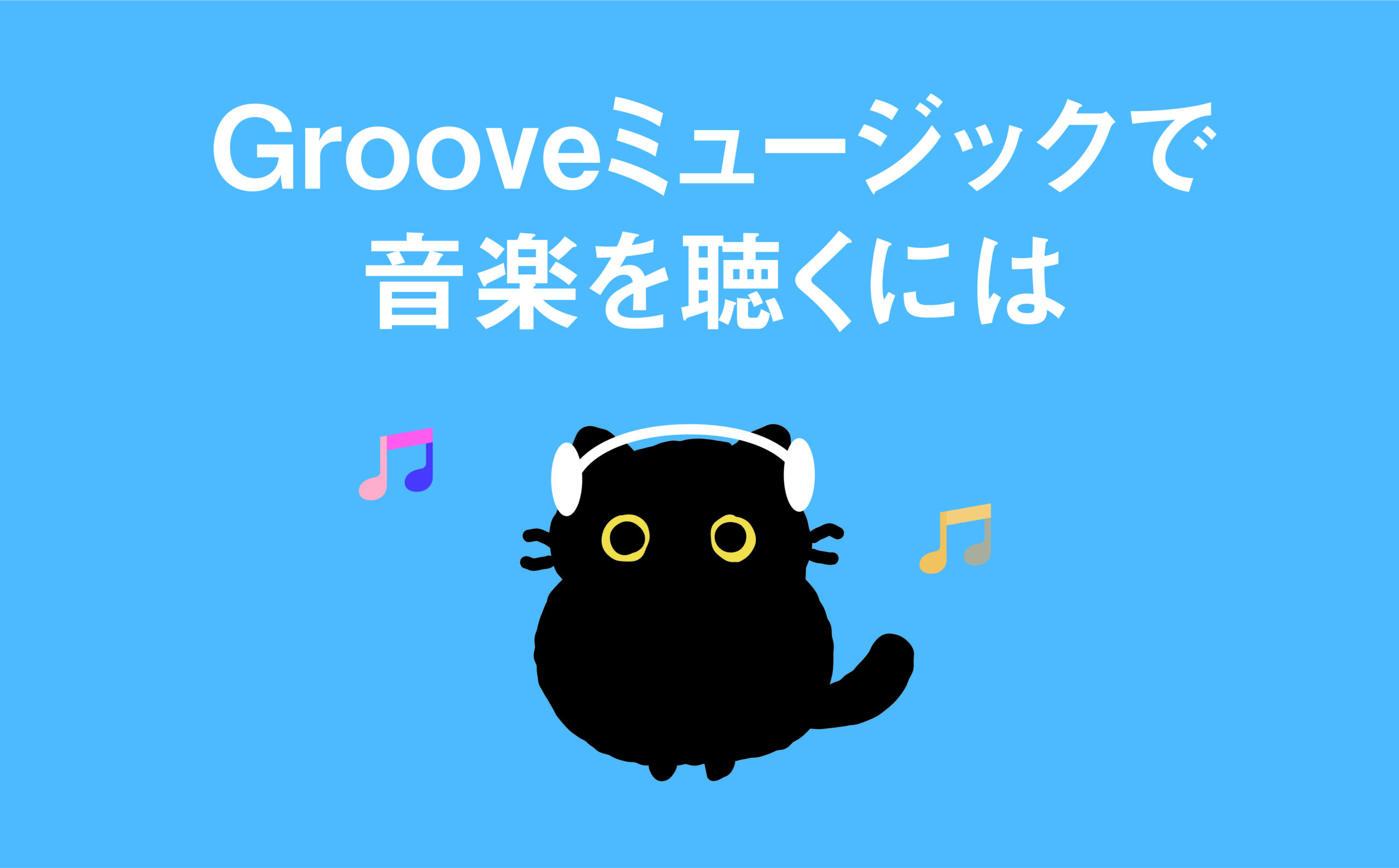 groove ミュージック cd 人気 取り込み